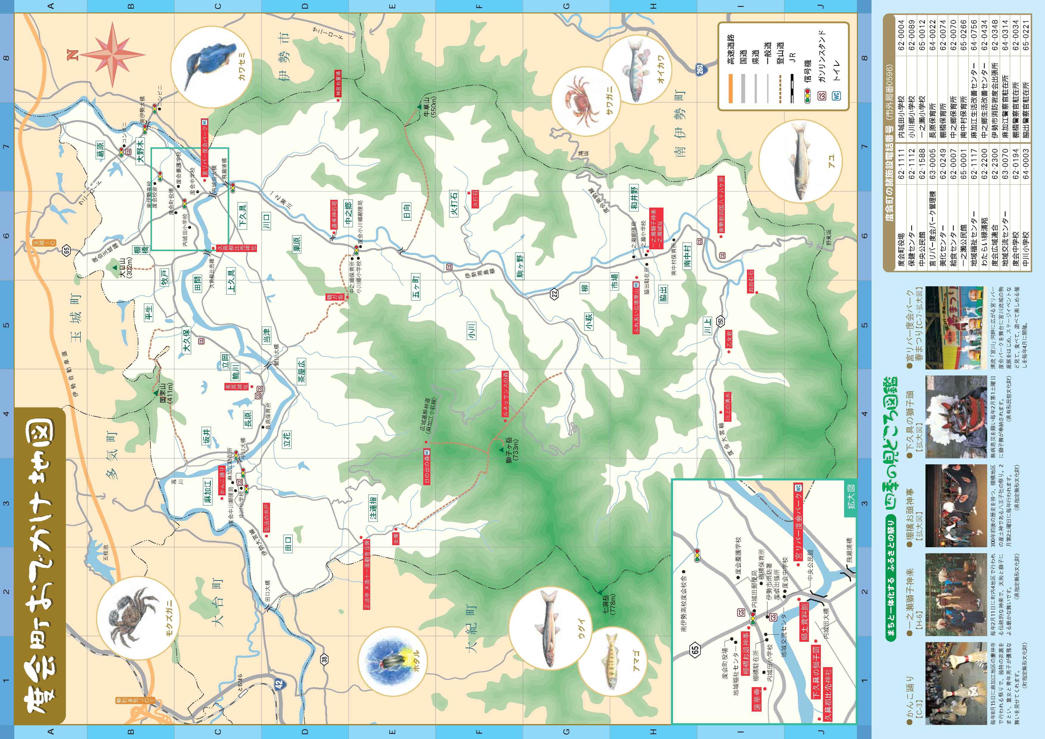 わたらいおでかけ案内帳　裏